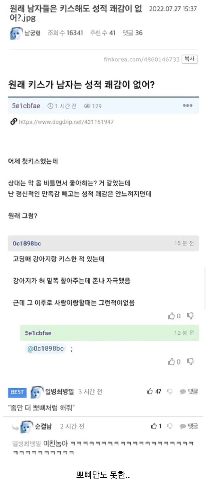 원래 남자들은 키스해도 성적 쾌감이 없어??