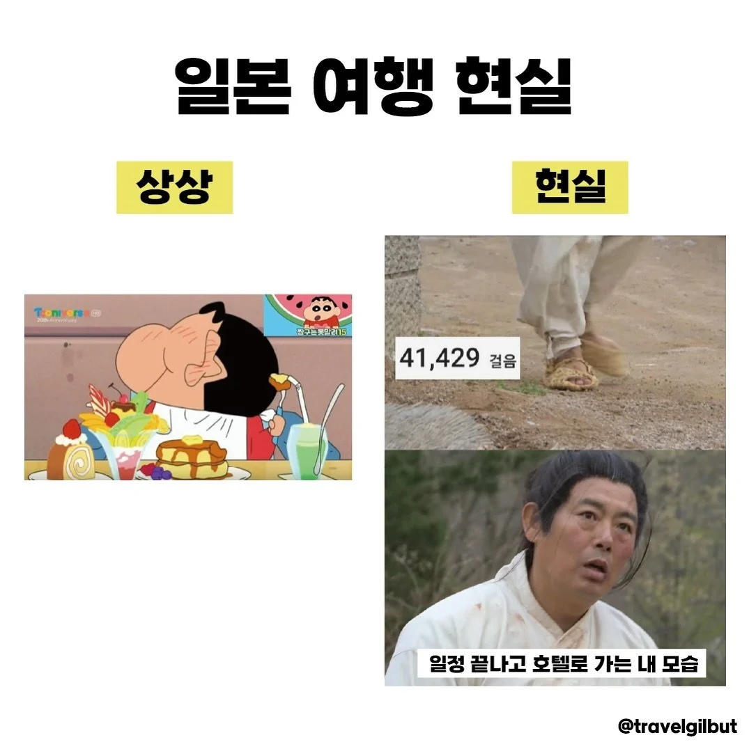 일본 여행 현실