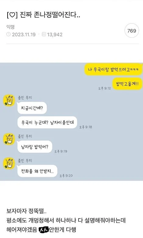 남친한테 정떨어져서 헤어짐