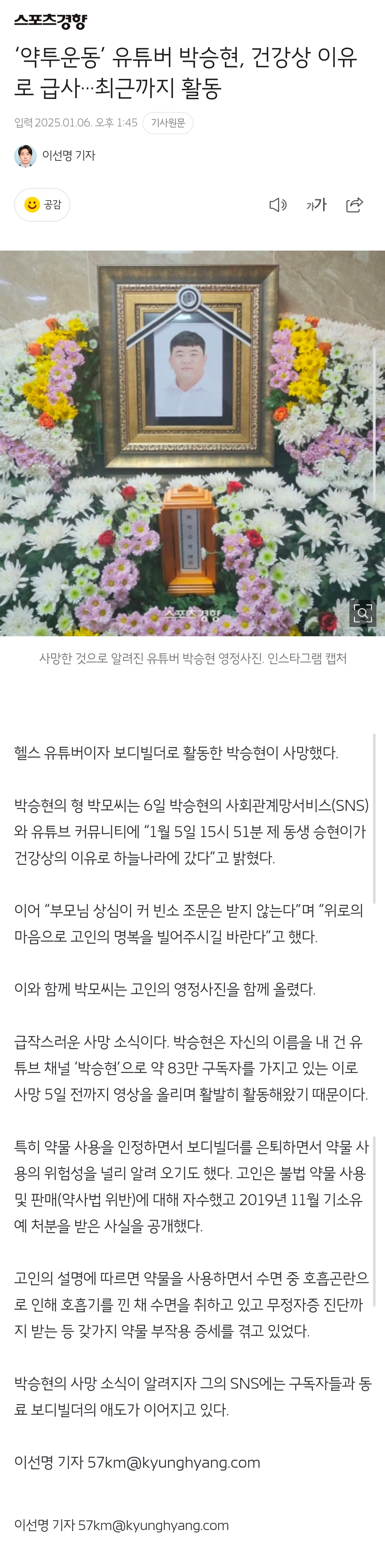 ‘약투운동’ 유튜버 박승현, 건강상 이유로 급사