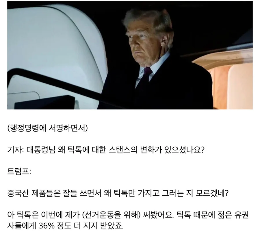 트럼프 : 중국산 잘만 쓰면서 왜 틱톡만 뭐라 그러냐